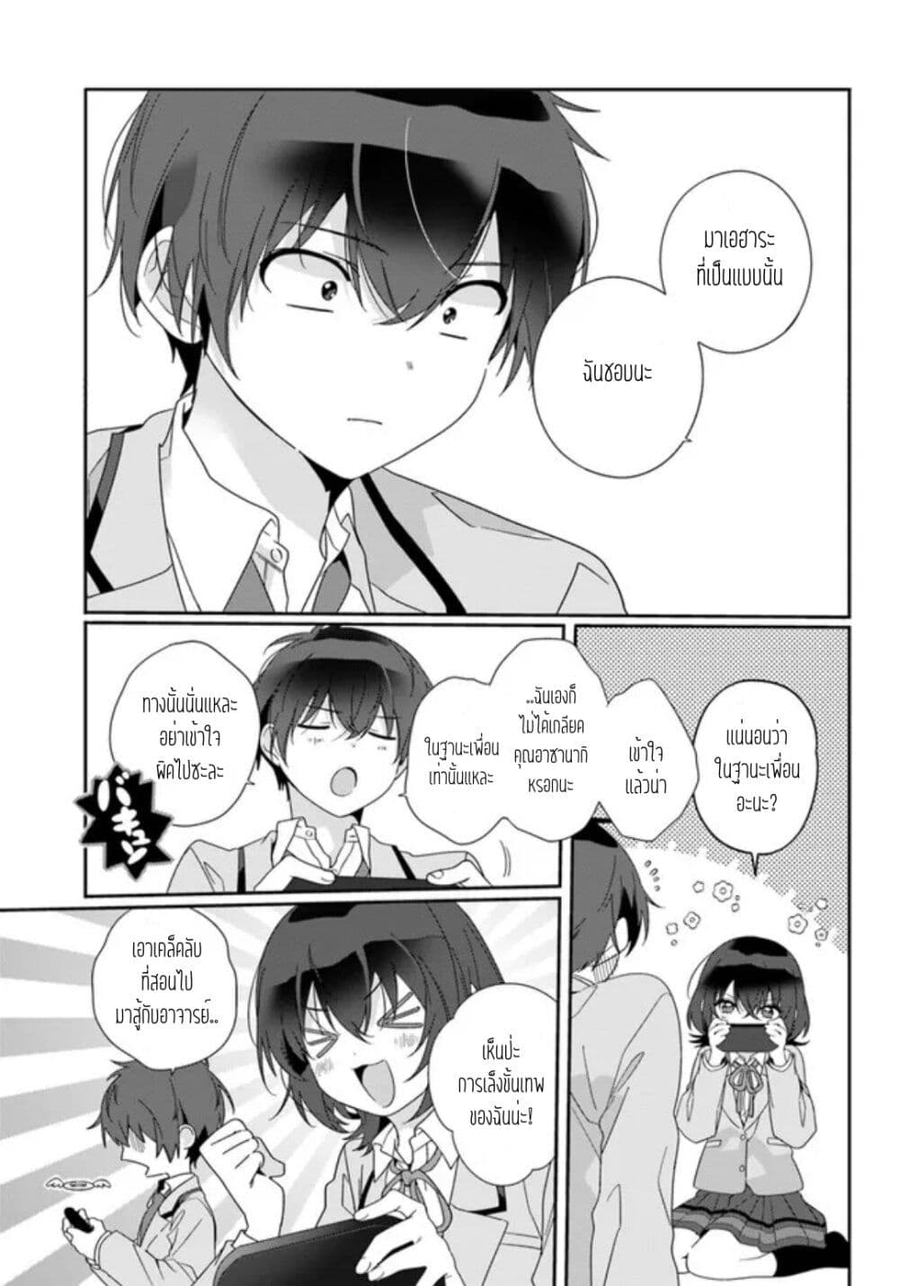 Class de 2 banme ni Kawaii 3 19